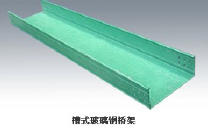 槽式玻璃钢桥架