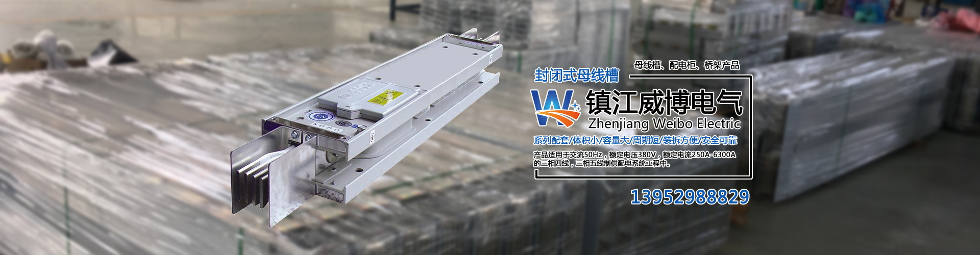 镇江威博电气有限公司