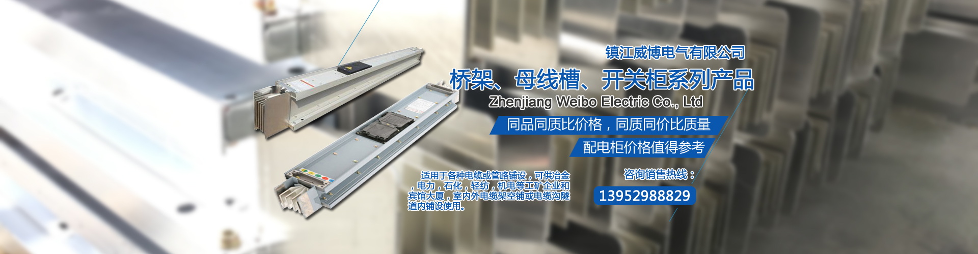 镇江威博电气有限公司