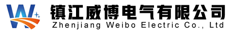 镇江威博电气有限公司